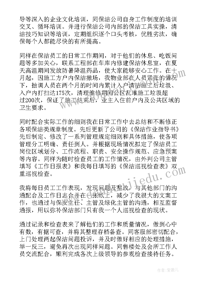 最新保洁学期工作总结(模板10篇)