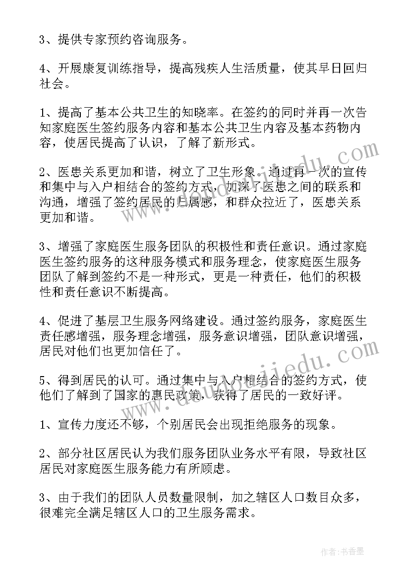 2023年签约工作计划 乡村医生签约服务工作总结(大全7篇)