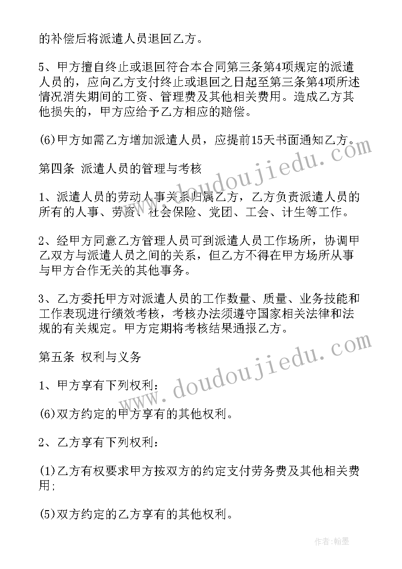 2023年私企派遣合同 派遣合同(模板8篇)