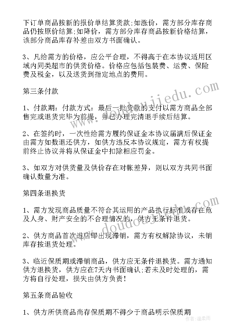 皮鞋采购合同(汇总7篇)