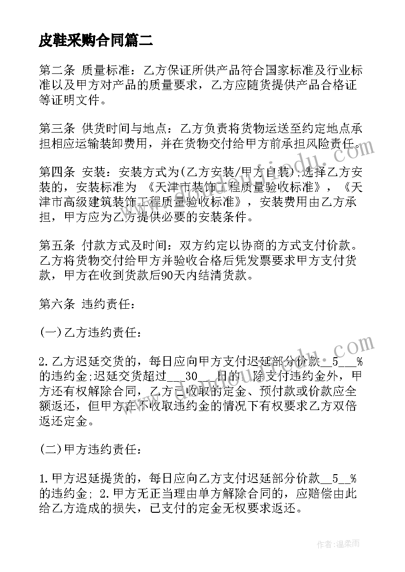 皮鞋采购合同(汇总7篇)