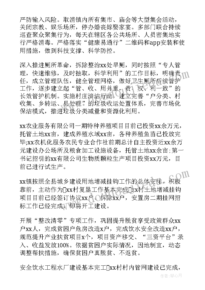 2023年乡镇防疫工作半年工作总结 乡镇动物防疫工作总结报告(优质7篇)