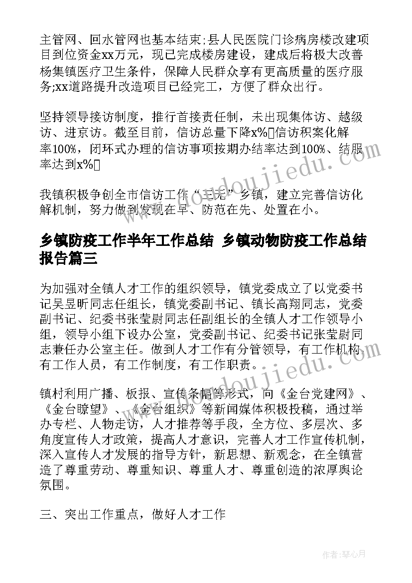 2023年乡镇防疫工作半年工作总结 乡镇动物防疫工作总结报告(优质7篇)