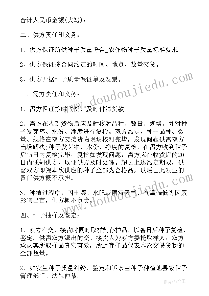 2023年农业种植收购合同 香椿种植收购合同(优秀9篇)