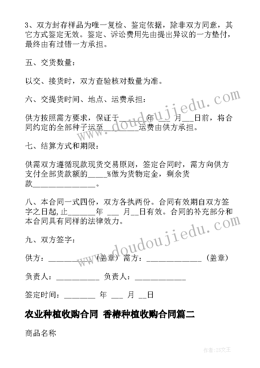 2023年农业种植收购合同 香椿种植收购合同(优秀9篇)