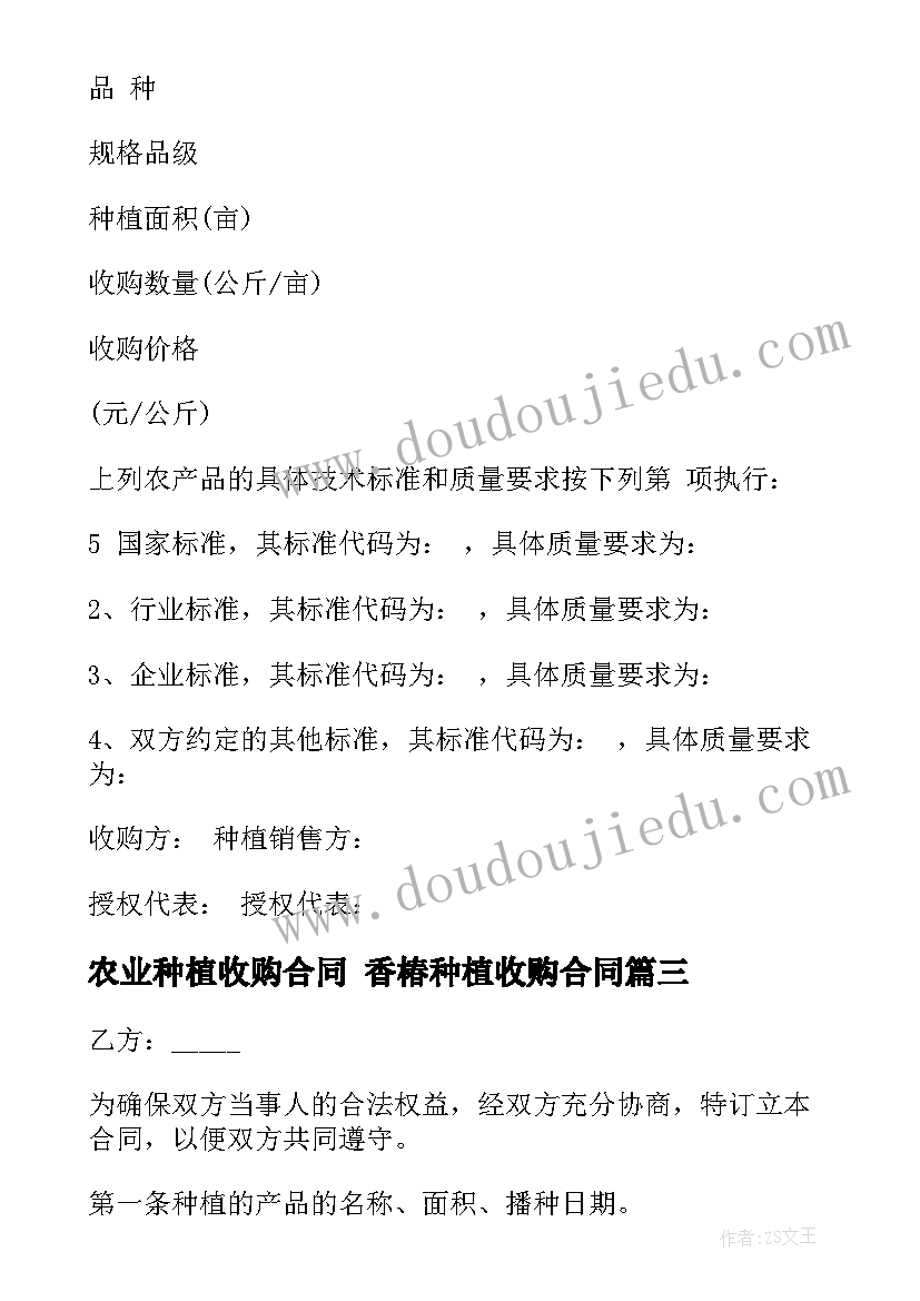 2023年农业种植收购合同 香椿种植收购合同(优秀9篇)