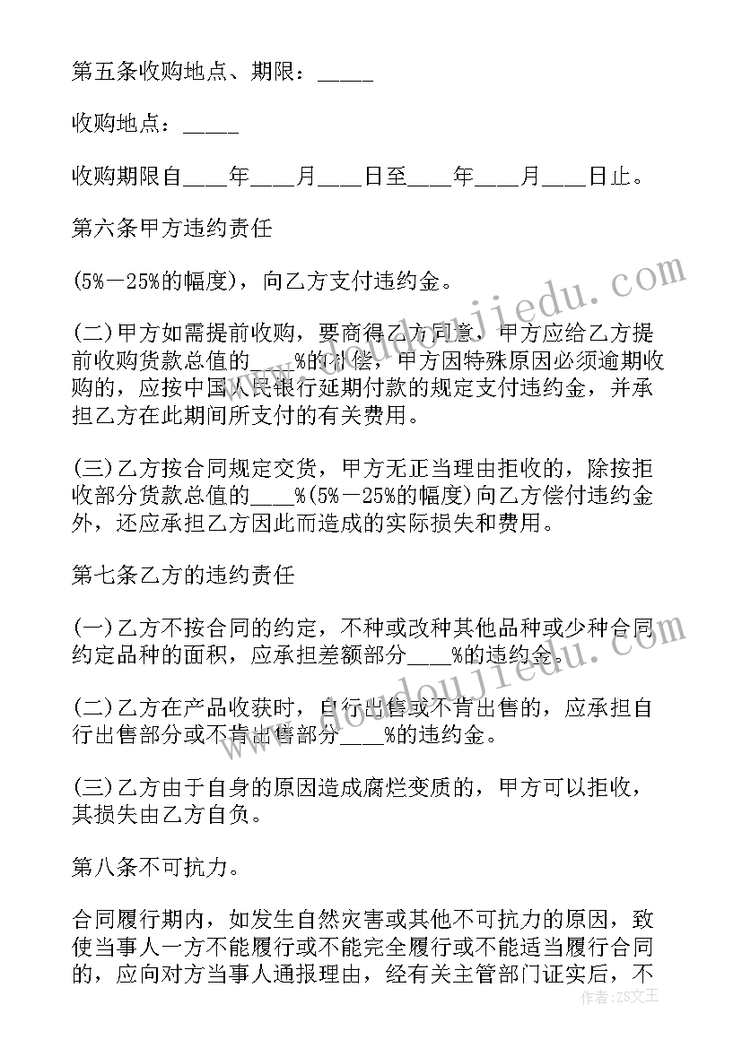 2023年农业种植收购合同 香椿种植收购合同(优秀9篇)