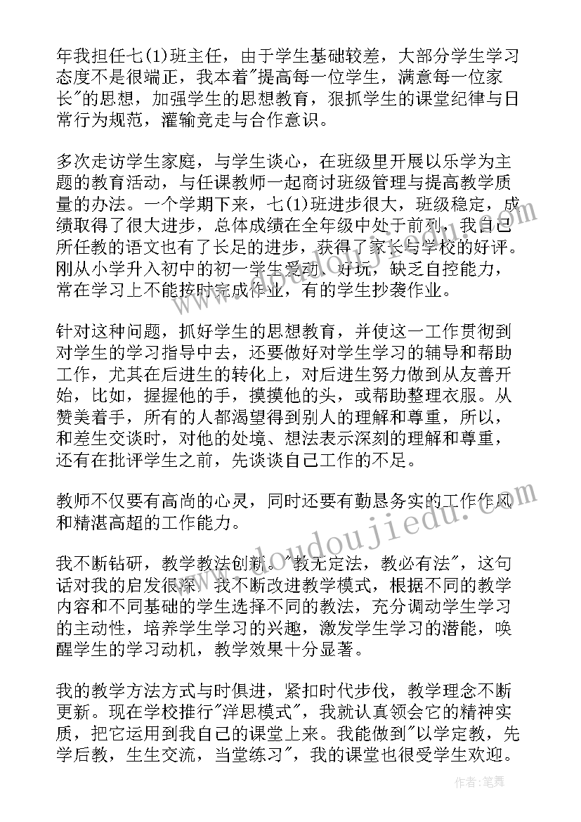 2023年教师工作总结实现目标 骨干教师工作总结及工作目标(大全6篇)