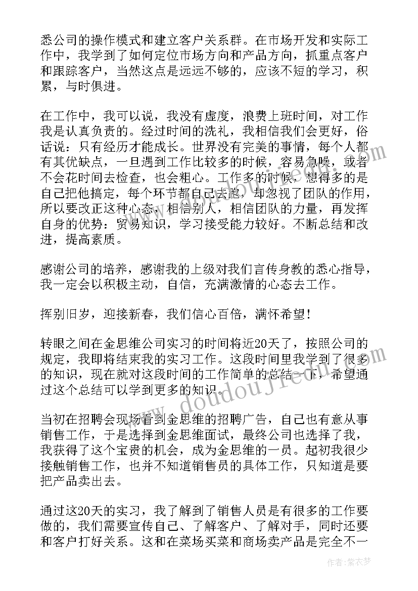 2023年销售工作总结简洁(精选6篇)