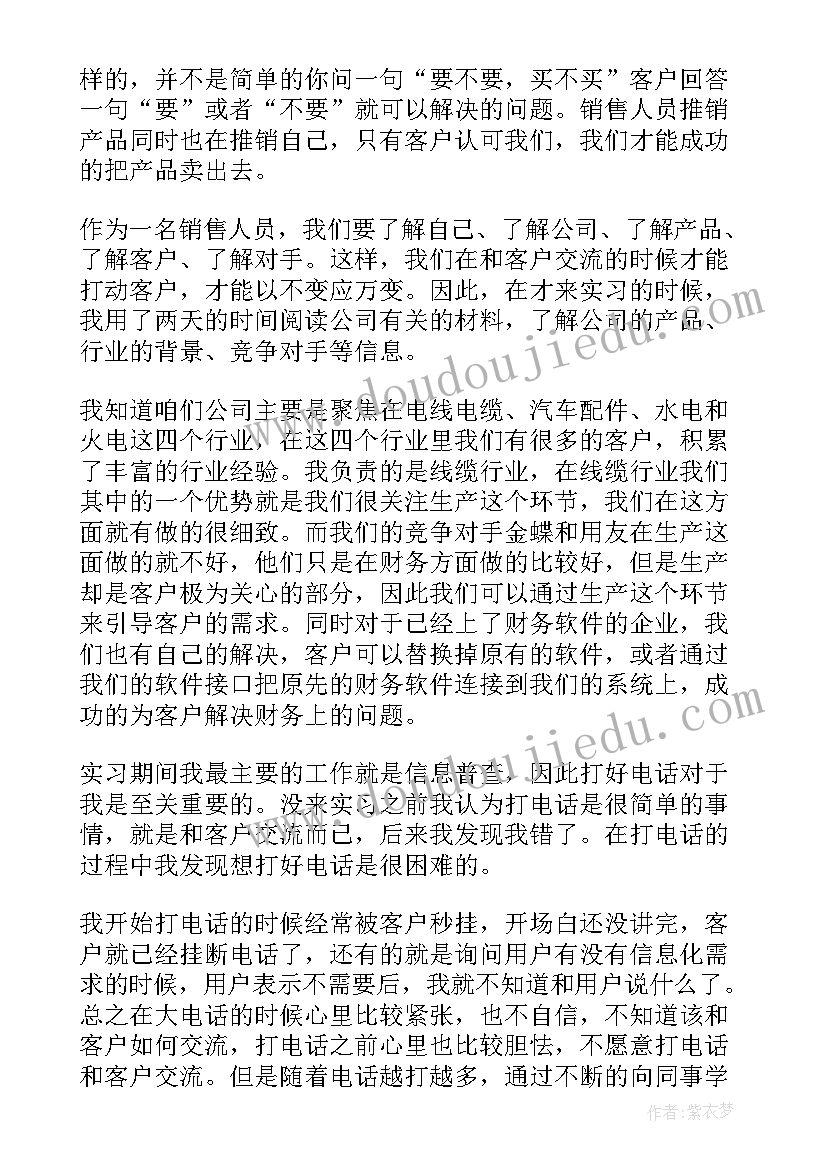 2023年销售工作总结简洁(精选6篇)