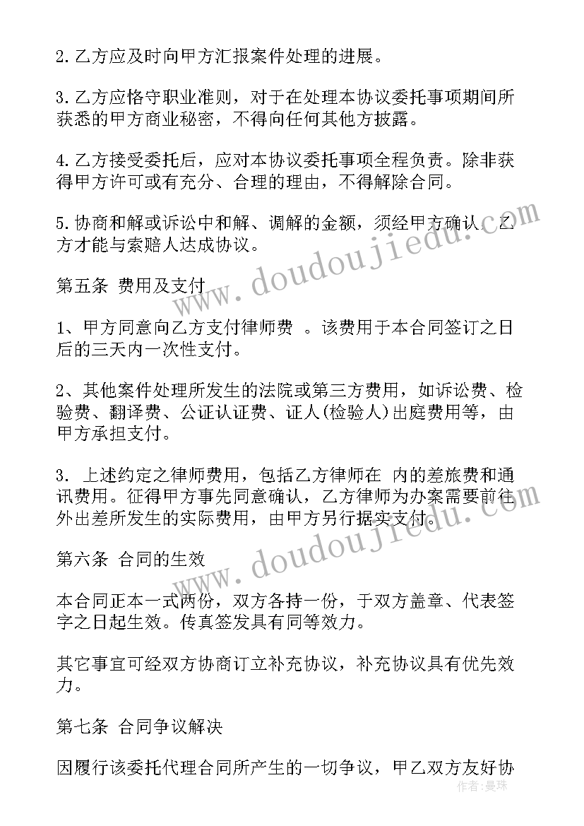 2023年律师审查合同注意事项(模板7篇)