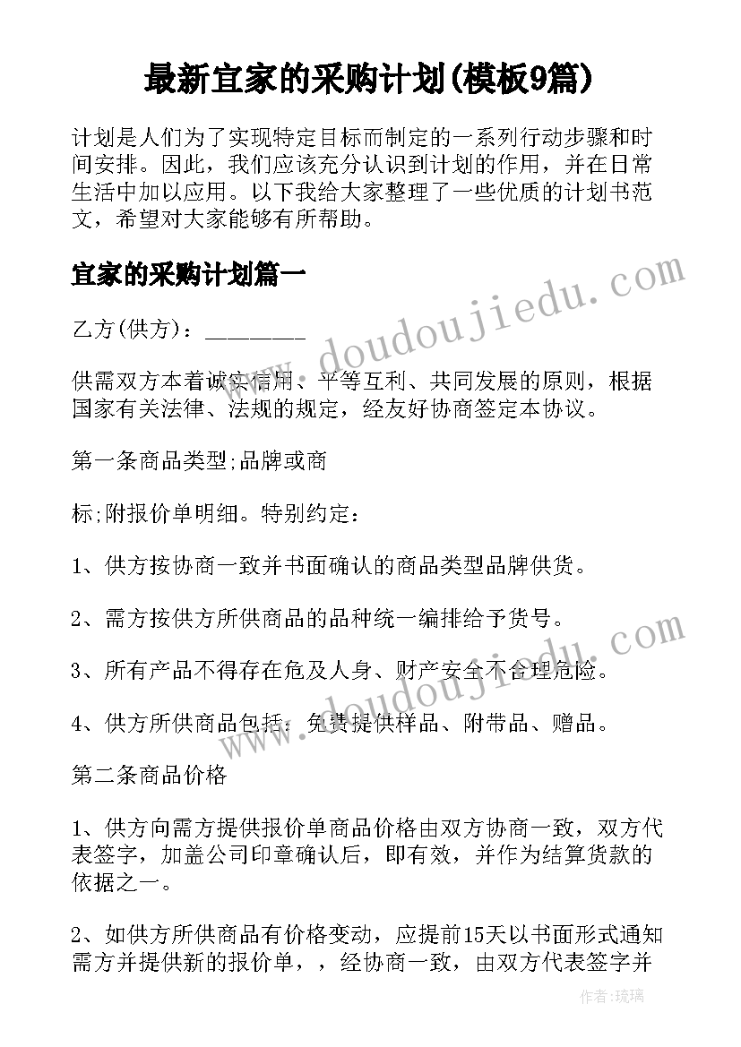 最新宜家的采购计划(模板9篇)