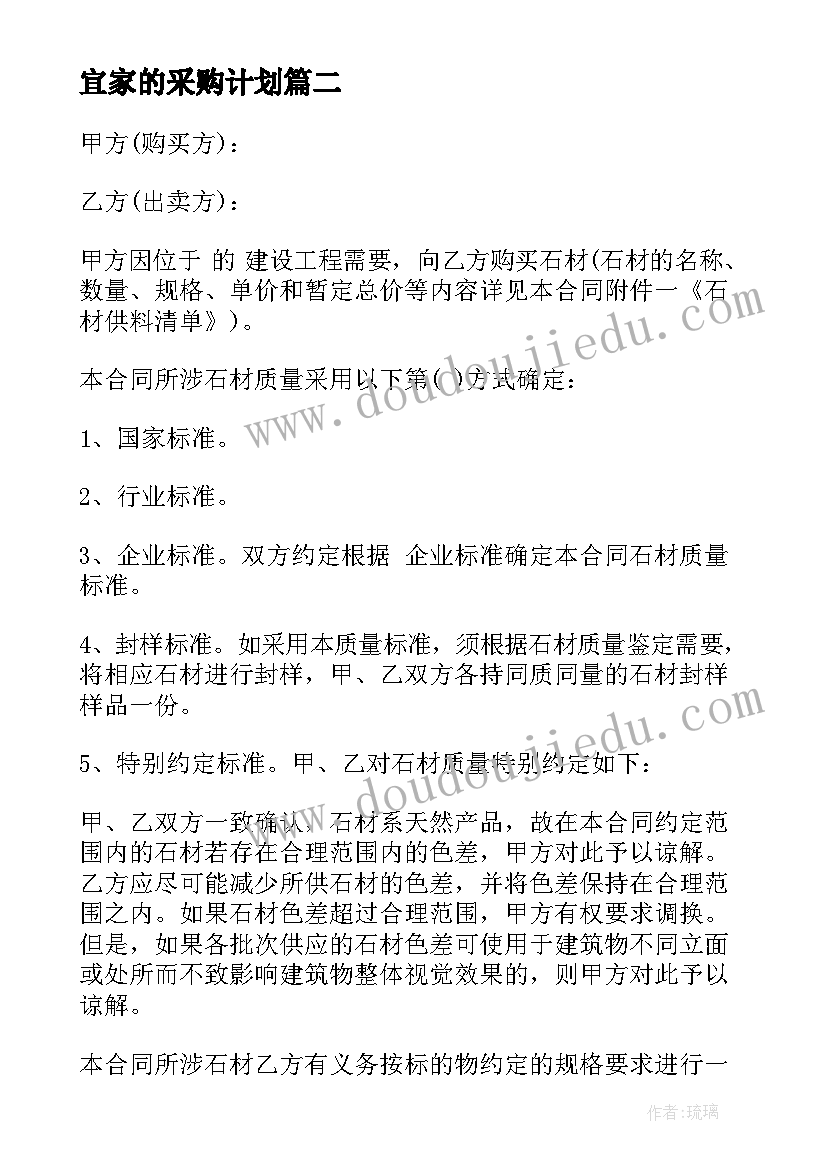 最新宜家的采购计划(模板9篇)