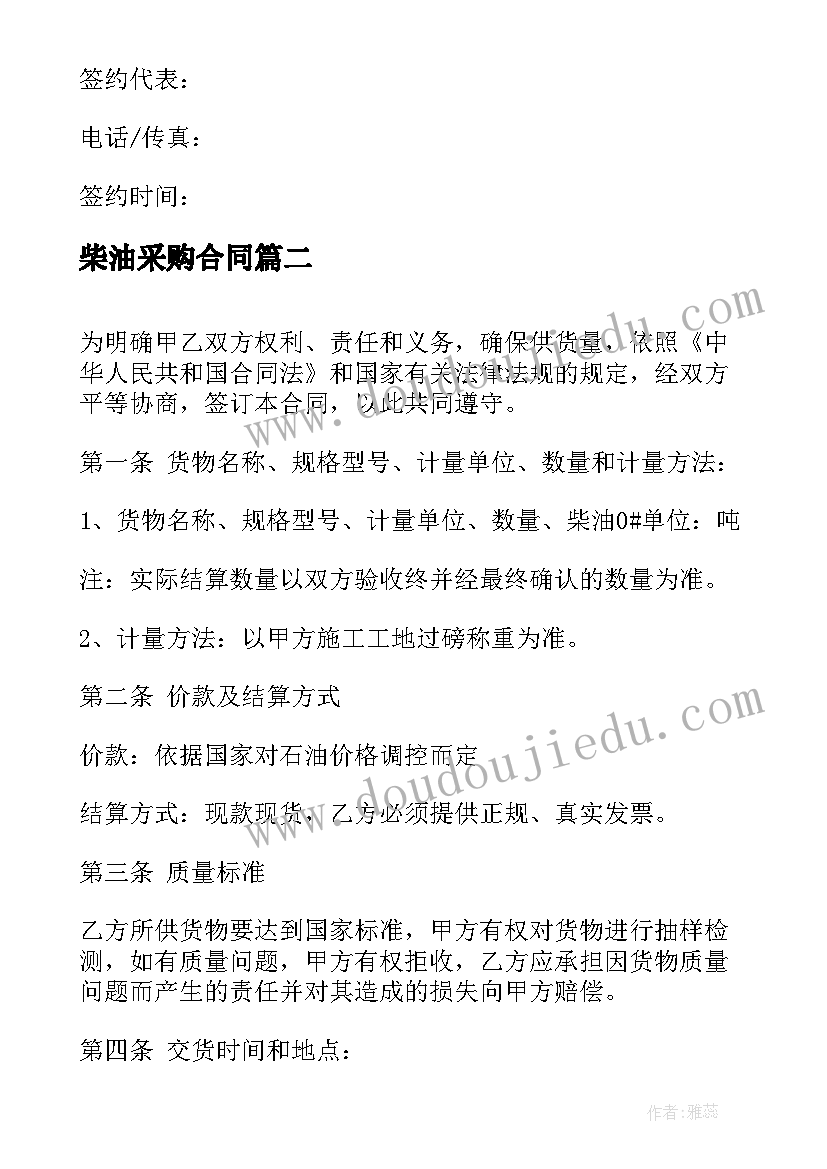 2023年柴油采购合同(通用10篇)