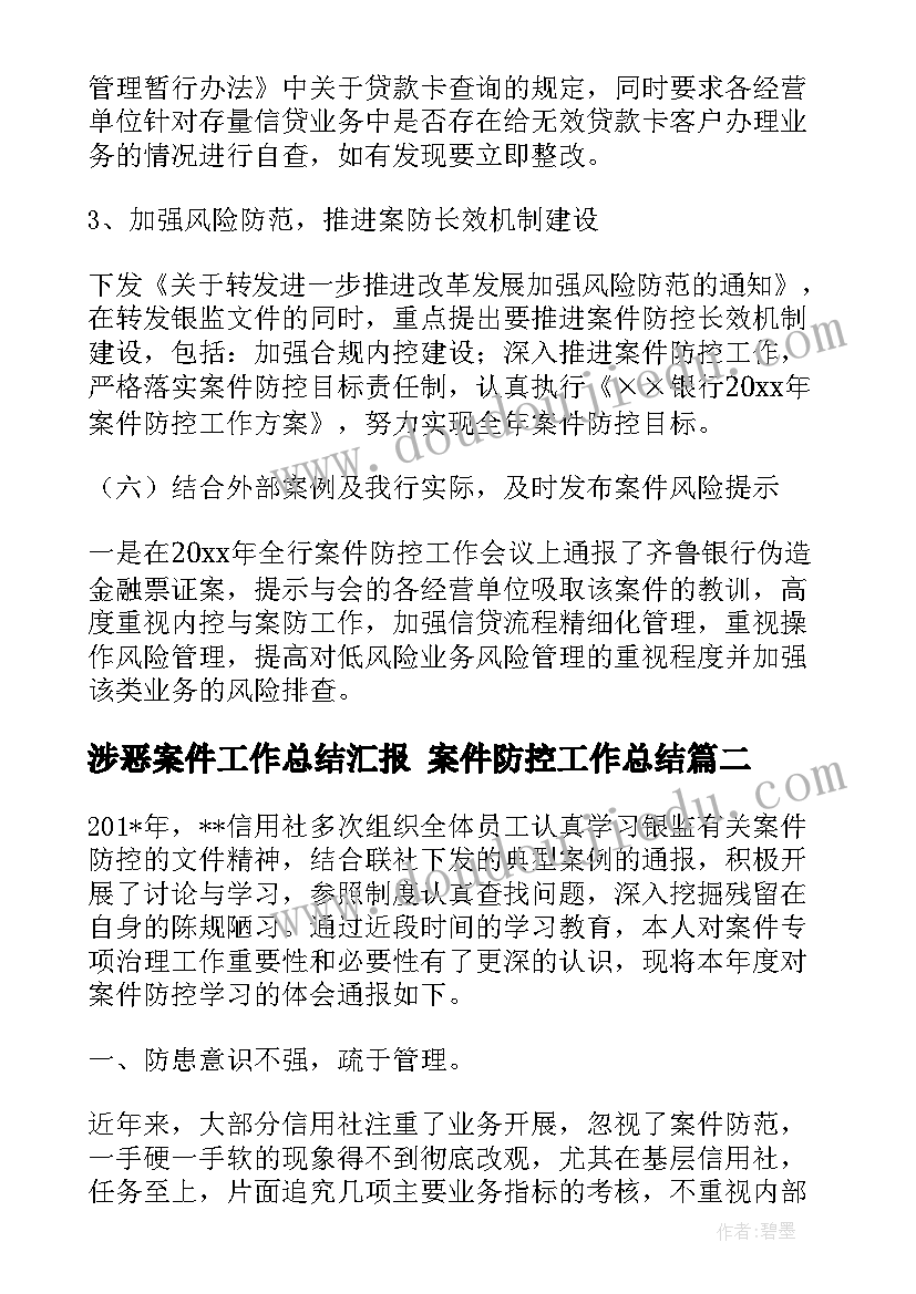 2023年涉恶案件工作总结汇报 案件防控工作总结(大全5篇)