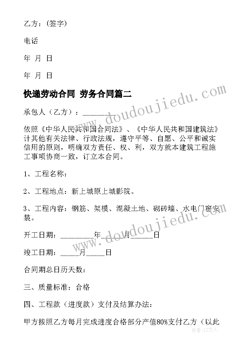 快递劳动合同 劳务合同(通用5篇)