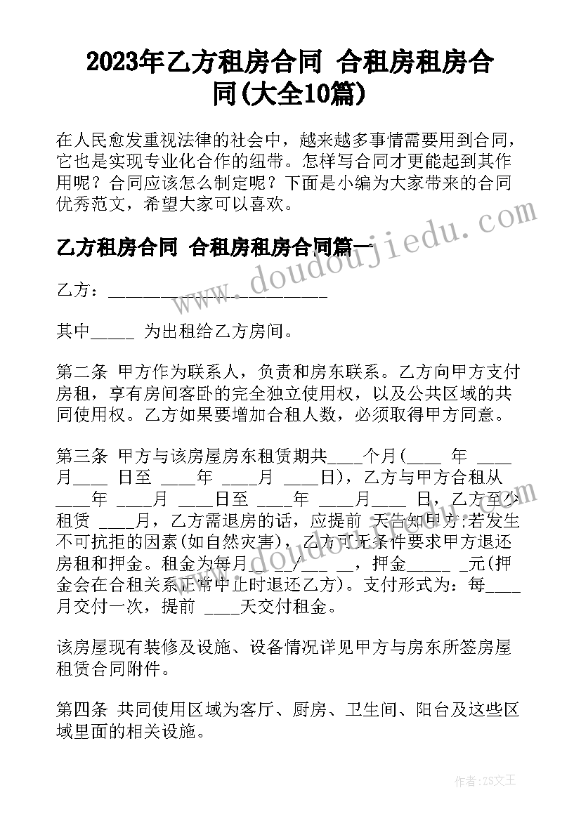 最新出租房人身安全协议书免费 出租房屋安全协议书(汇总5篇)