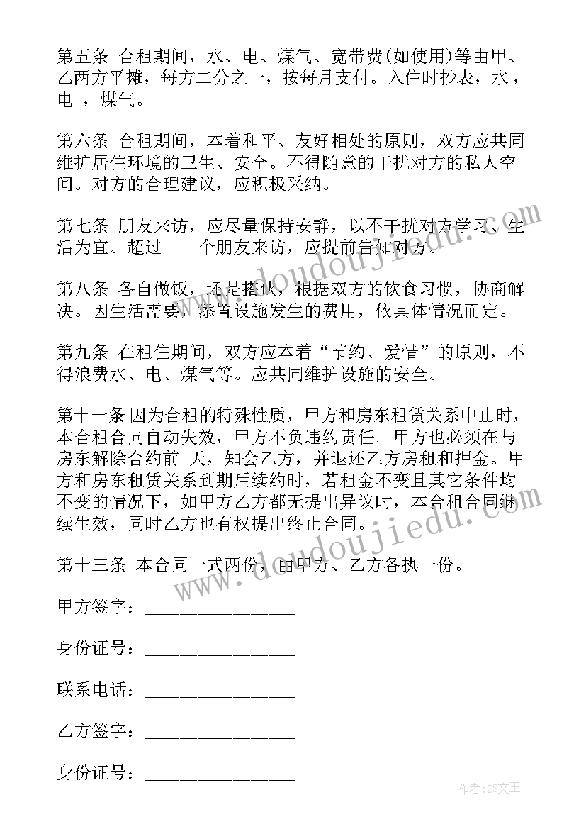 最新出租房人身安全协议书免费 出租房屋安全协议书(汇总5篇)