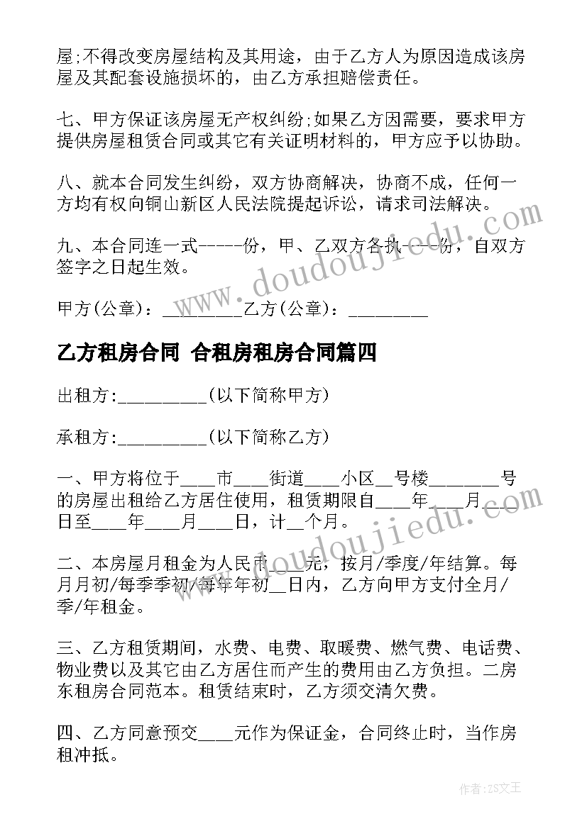 最新出租房人身安全协议书免费 出租房屋安全协议书(汇总5篇)