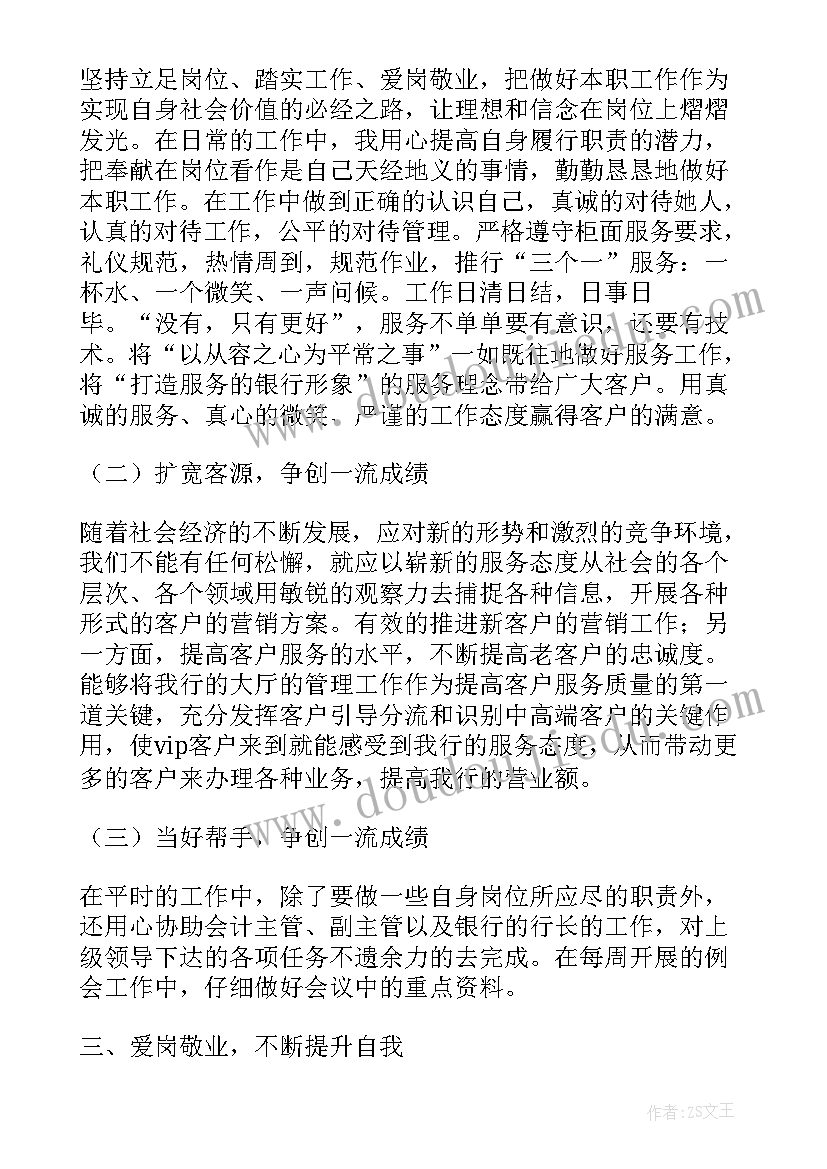 最新普通员工个人月工作总结(实用6篇)