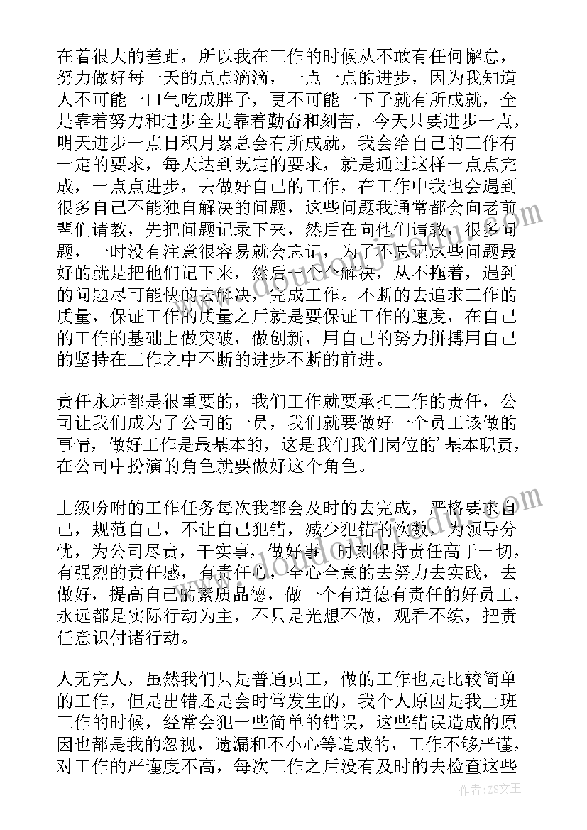 最新普通员工个人月工作总结(实用6篇)