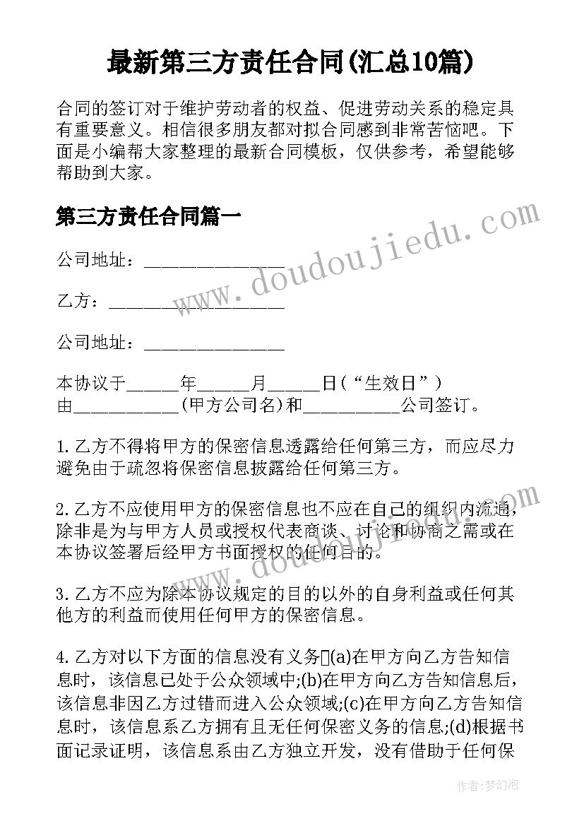 最新出租个人房屋合同的安全协议 人身安全责任协议书(优质5篇)