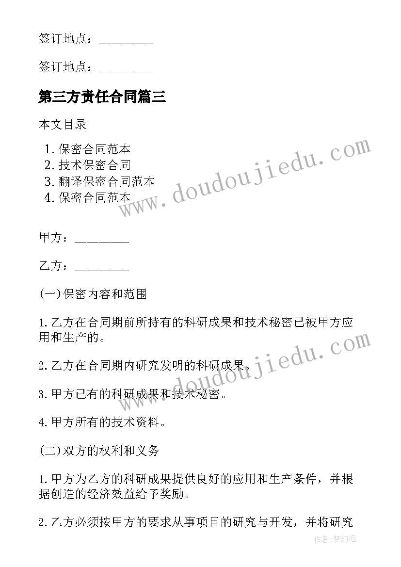 最新出租个人房屋合同的安全协议 人身安全责任协议书(优质5篇)