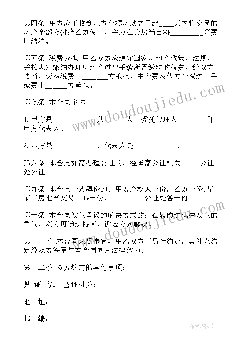 最新过户纳税合同(优质9篇)