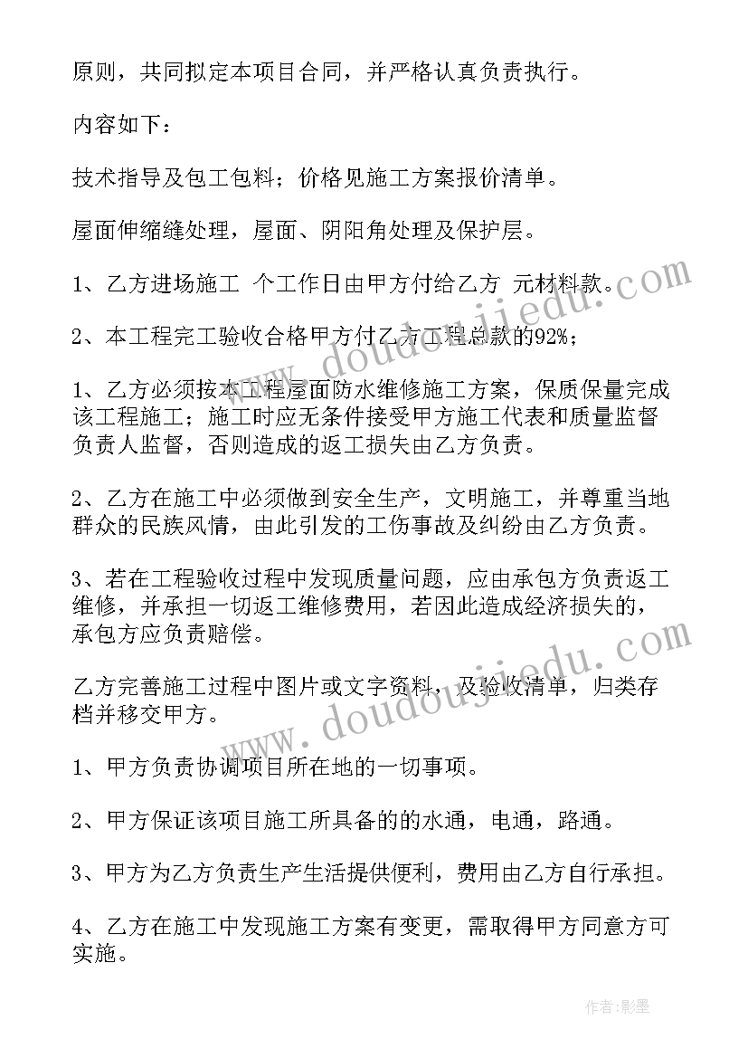 最新工程维修合同正规合同 简单维修合同(模板6篇)