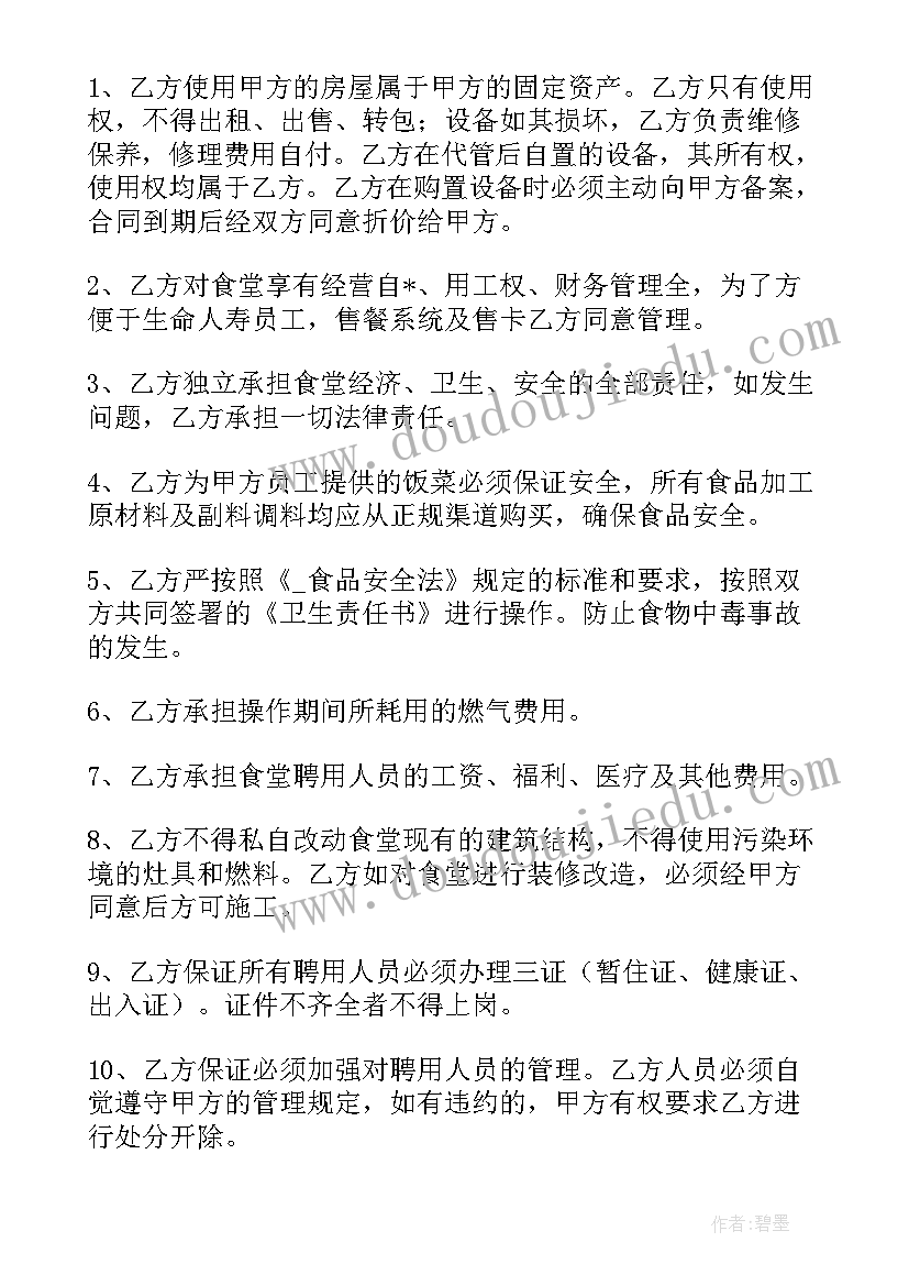 2023年校外托管协议书 校外托管班租房合同(优秀5篇)