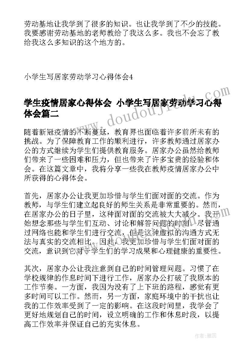 学生疫情居家心得体会 小学生写居家劳动学习心得体会(通用8篇)