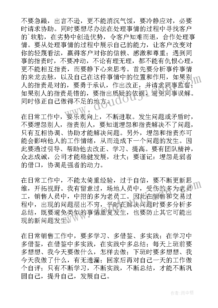 食堂试用期自我总结报告(大全5篇)