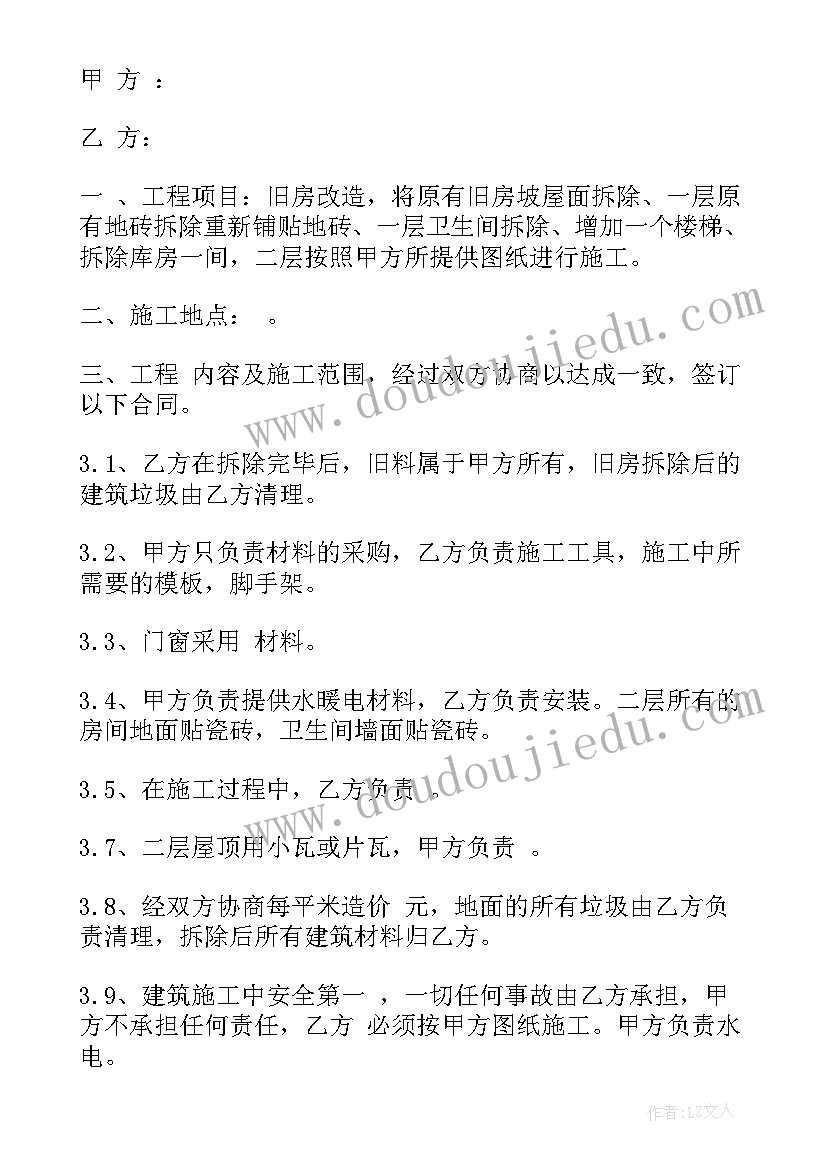 2023年燃气锅炉改造 房屋改造施工合同(模板7篇)