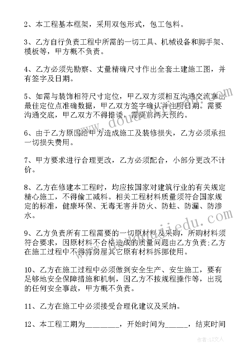 2023年燃气锅炉改造 房屋改造施工合同(模板7篇)