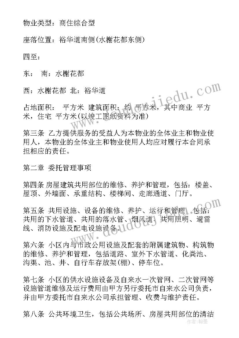 最新小区物业补充合同 小区物业服务合同(通用6篇)