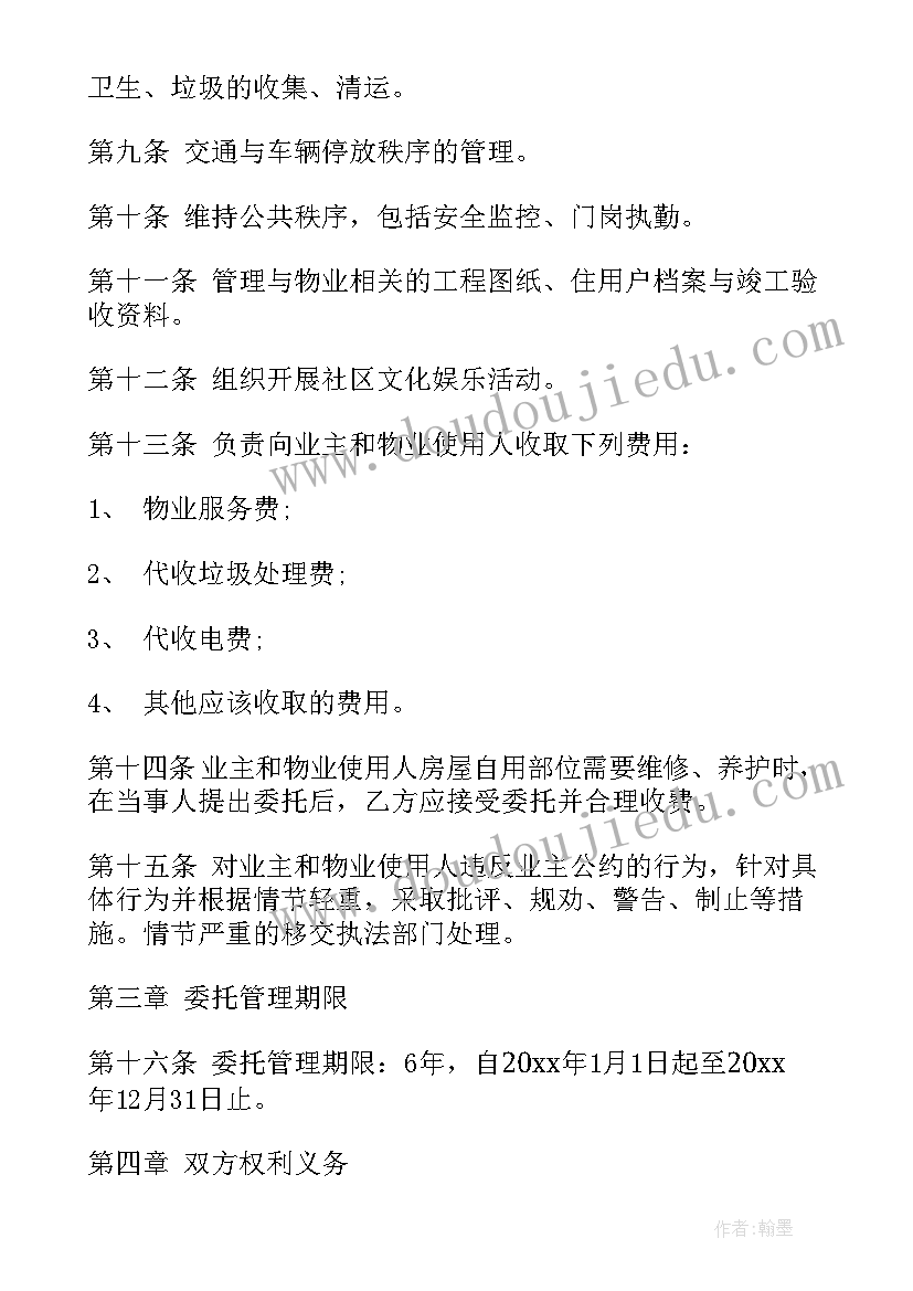 最新小区物业补充合同 小区物业服务合同(通用6篇)