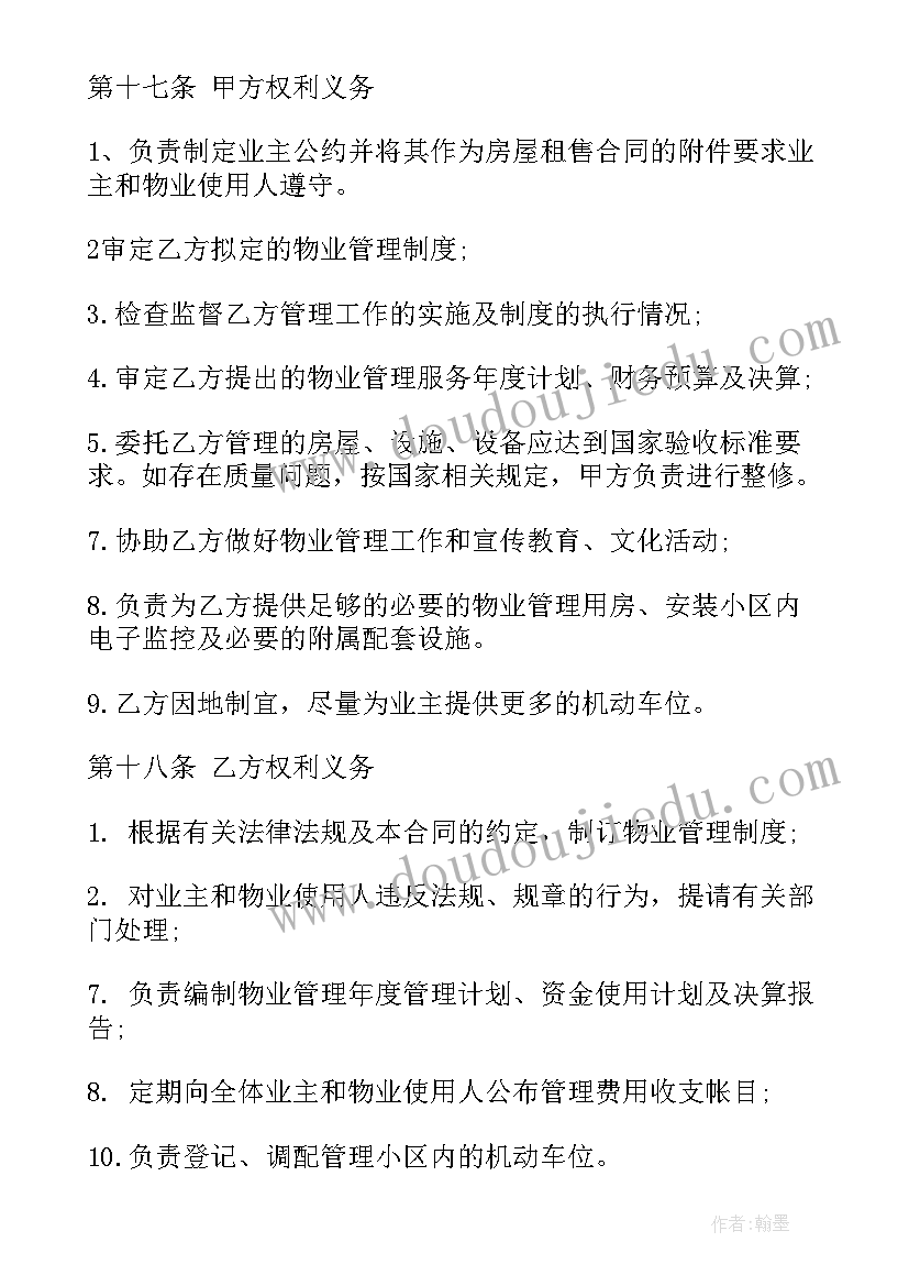 最新小区物业补充合同 小区物业服务合同(通用6篇)