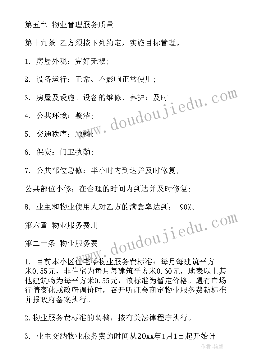 最新小区物业补充合同 小区物业服务合同(通用6篇)