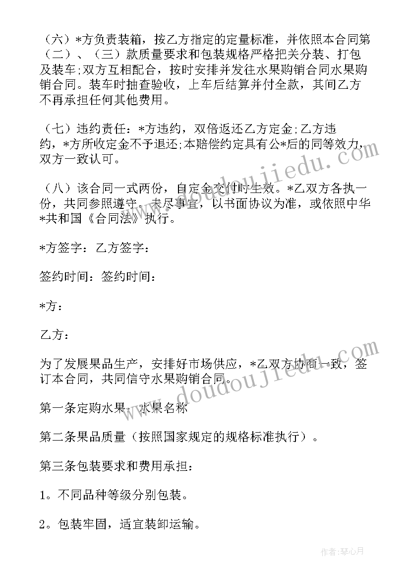 最新翡翠貔貅的销售讲解 水果寄售合同(通用5篇)