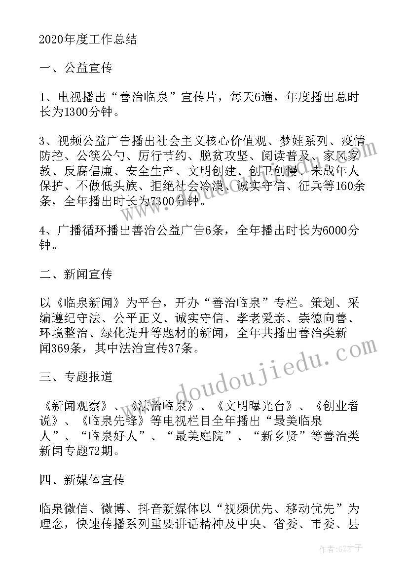 最新播音师工作总结 播音主持工作总结(模板8篇)