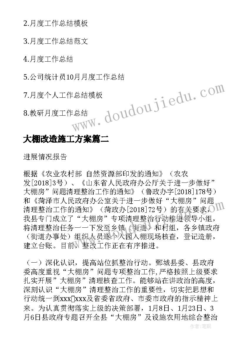 最新大棚改造施工方案(模板9篇)