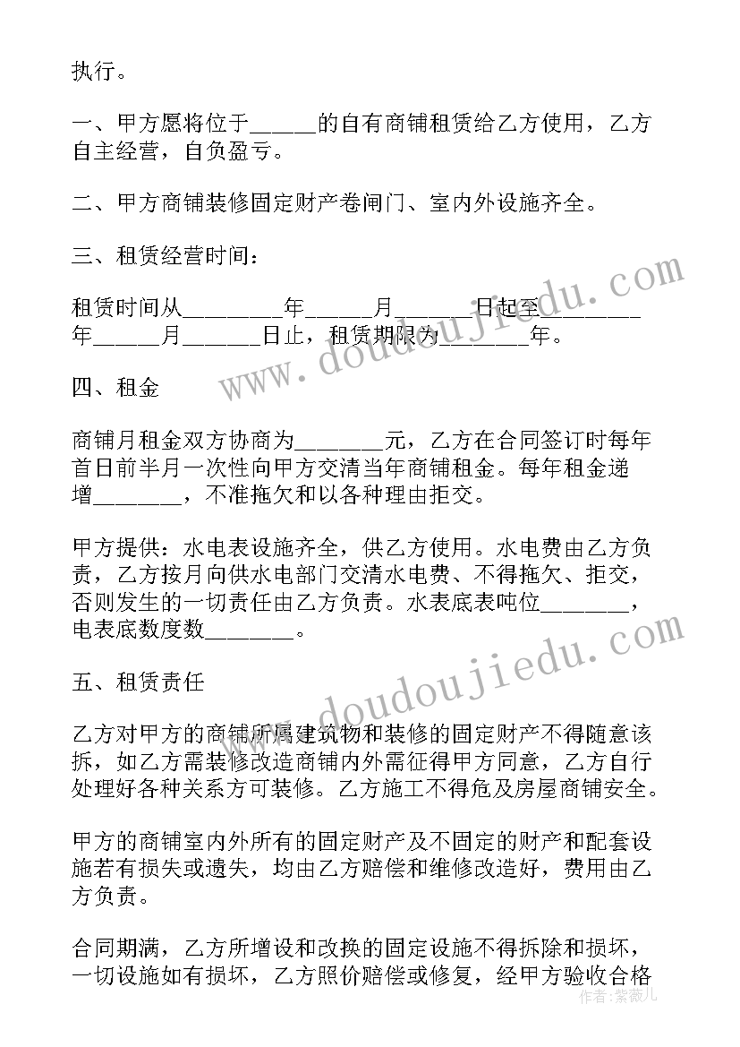 门面递增合同 出租房合同(优秀6篇)