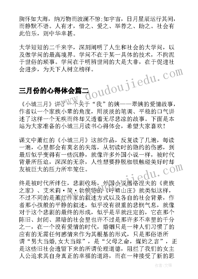 最新三月份的心得体会(汇总10篇)