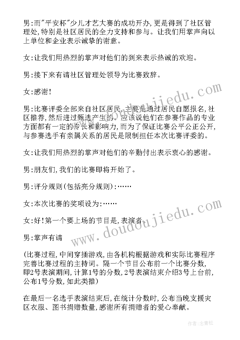 最新少儿才艺大赛赛制 少儿才艺大赛主持词(实用5篇)