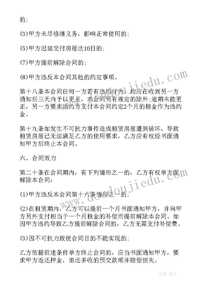 2023年物业租赁合同的基本条款(通用6篇)