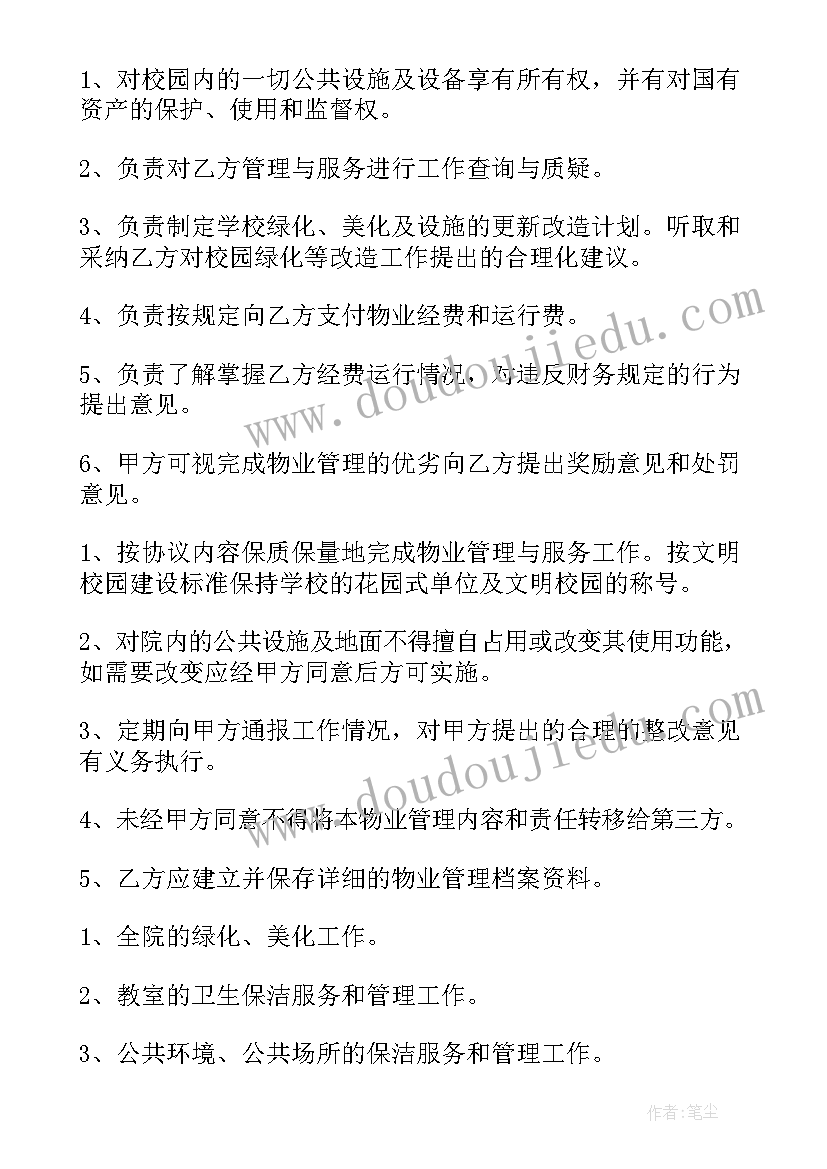 2023年物业租赁合同的基本条款(通用6篇)