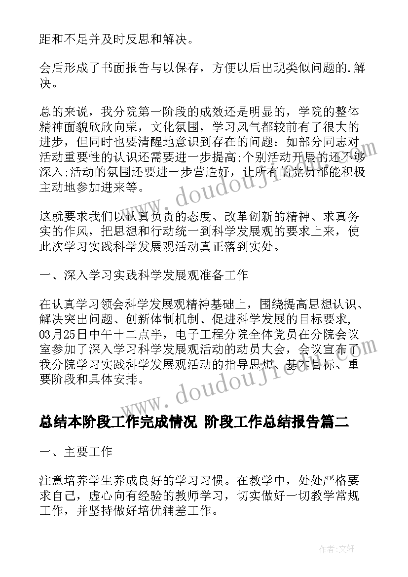 总结本阶段工作完成情况 阶段工作总结报告(汇总7篇)