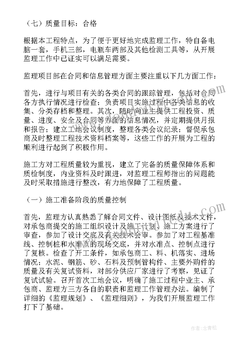 本周监理工作情况 监理工作总结(模板10篇)