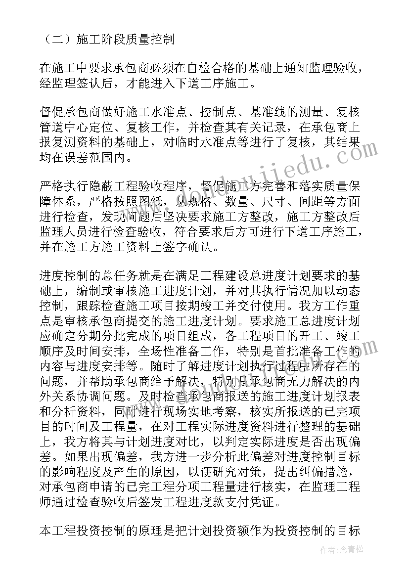 本周监理工作情况 监理工作总结(模板10篇)