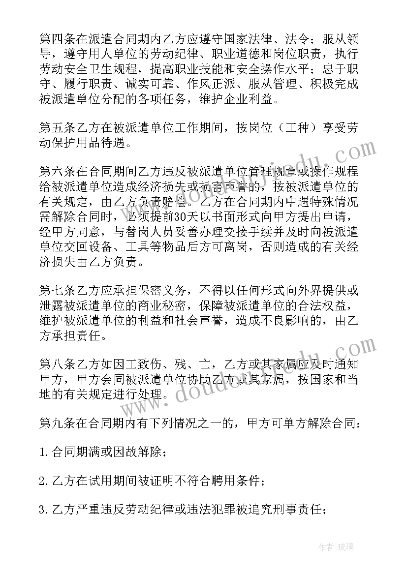 2023年劳务派遣雇佣合同(优秀9篇)